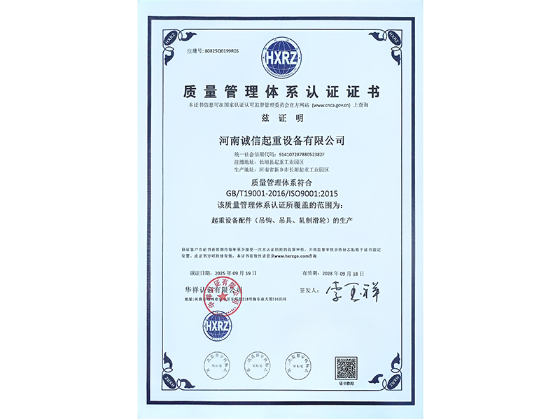 質量管理體系認證證書